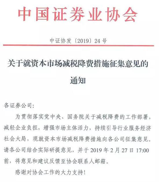 证券业协会：A股减税降费征求意见 除了印花税还有这些重要税费