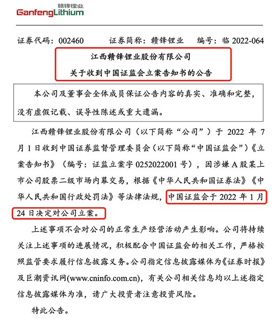 “证监会立案：2400亿大牛股涉嫌内幕交易！股吧已炸