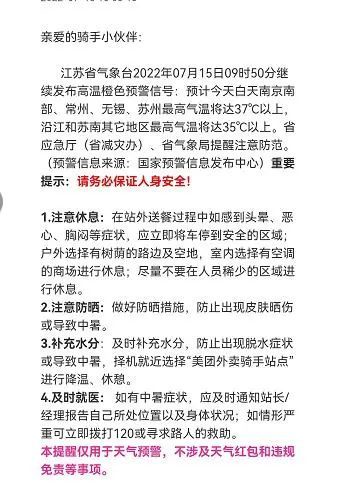 “本提醒仅用于天气预警，不涉及天气红包和违规免责。”/受访者提供