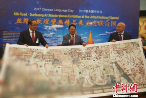 资料图:2017年5月8日,2017联合国中文日活动“丝路-敦煌壁画精品艺术展走进联合国”展览在维也纳联合国大厅开幕。敦煌研究院向联合国机构赠送了敦煌壁画高保真复制品。 张伟文 摄 资料图:2017年5月8日,2017联合国中文日活动“丝路-敦煌壁画精品艺术展走进联合国”展览在维也纳联合国大厅开幕。敦煌研究院向联合国机构赠送了敦煌壁画高保真复制品。 张伟文 摄