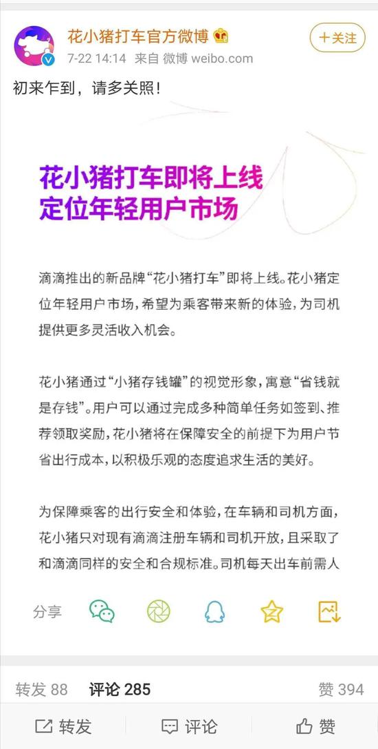 来源 / 微博截图