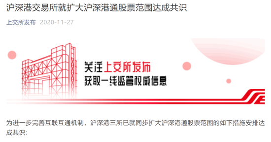 北向资金大利好 科创板股票将纳入沪深港通标的