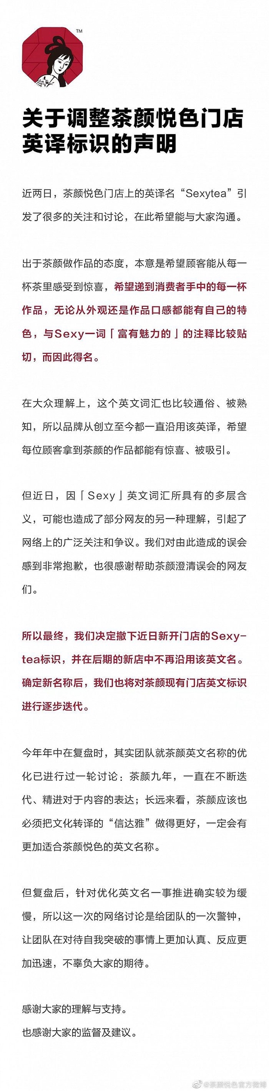 “门店”茶颜悦色英译名“Sexytea”引争议，公司回应