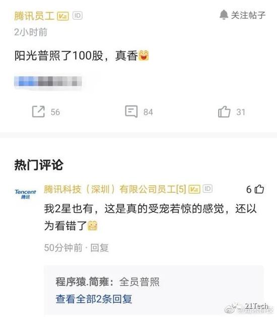 腾讯年终奖每人100股股票价值超6万 还有华为陌陌阿里百度