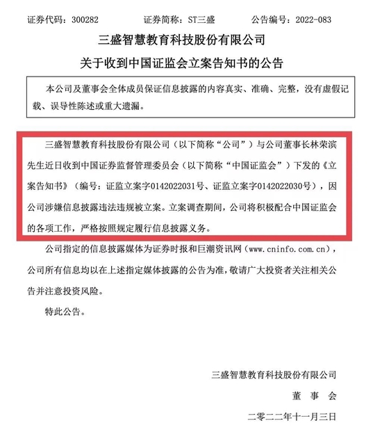 国企退休干部8亿成为ST三盛实控人，2亿自有资金来源成谜！牵出背后“神秘财团”…