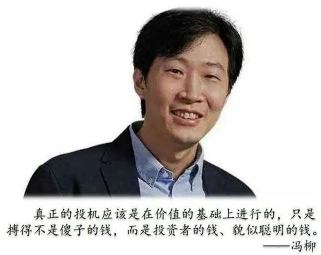 “收藏|高毅资产传奇高手冯柳的投资思想！买什么、怎么买？