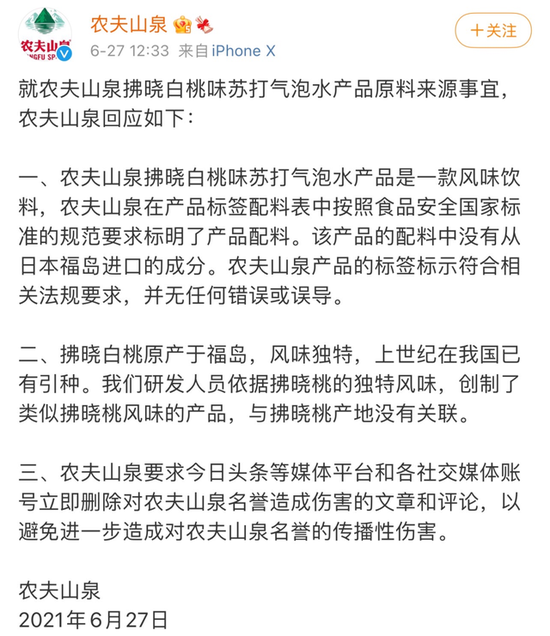 尴尬死农夫山泉撇清福岛白桃气泡水中没有福岛白桃