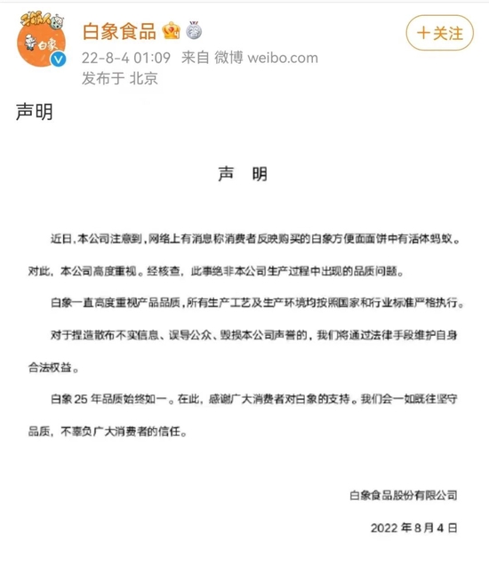 登上热搜！白象方便面打开后，爬满蚂蚁？厂商回应：绝非生产品质问题