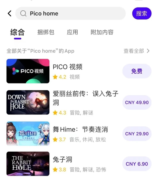 PICO Home已经下架