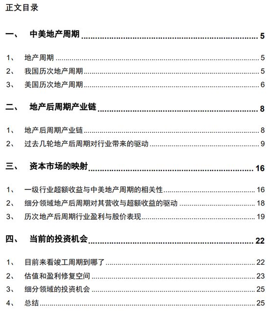 “招商策略：中美地产周期共振 关注地产后周期产业链投资机会