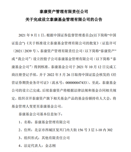 “管理规模上千亿元！公募基金迎来重磅新成员泰康基金，以后有啥打法？