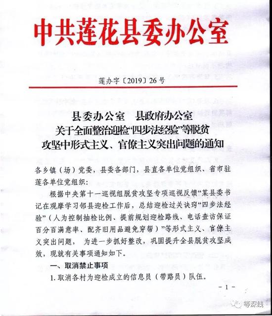 江西省莲花县脱贫“迎检四步法”追问