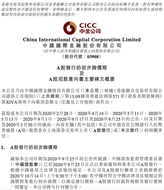 下周二打新中金公司：第14家A+H券商股来了 公开发行4.59亿股