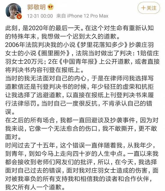 15年后郭敬明选择向庄羽道歉庄羽发声 接受 新浪财经 新浪网