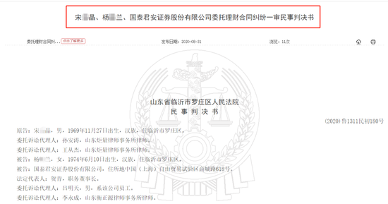 201万“理财型”存款变私募基金产品？投资者状告国泰君安证券