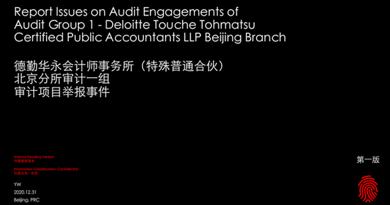 审计界地震：德勤PPT举报事件发酵 牵动了谁的神经？