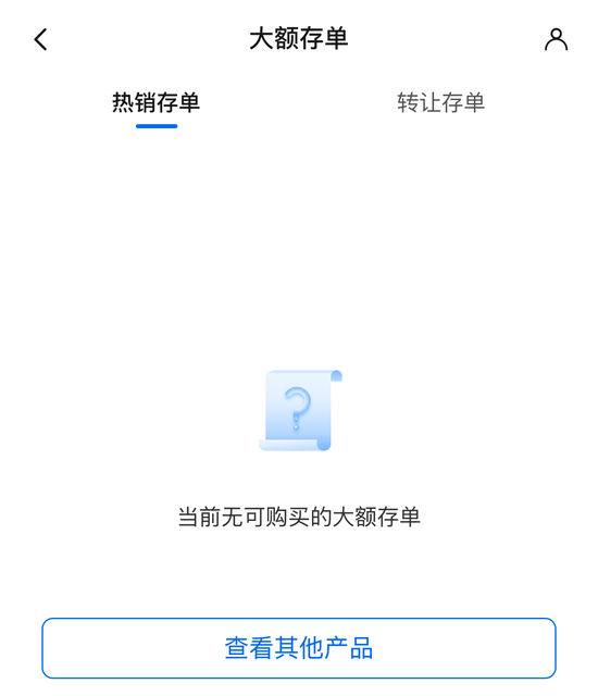 苹果发布:喜马拉雅会员卡-“当前无可购买的大额存单！”交通银行仅针对部分地区客户推出专享大额存单