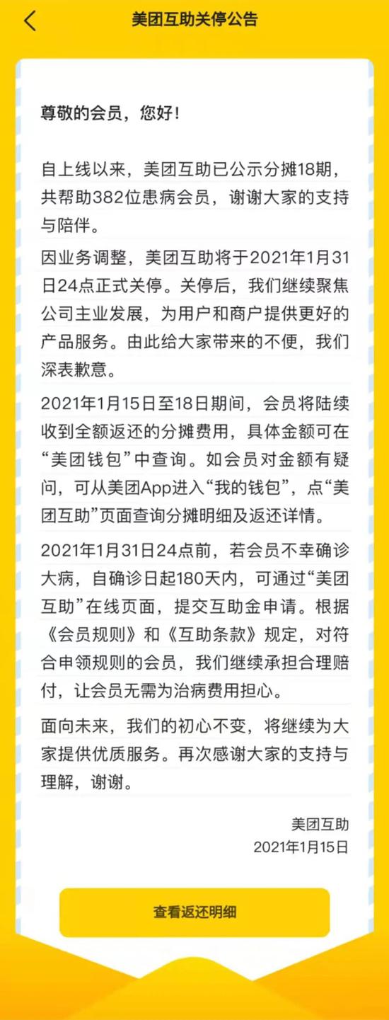美团互助宣布关停 下一个会是相互宝吗？