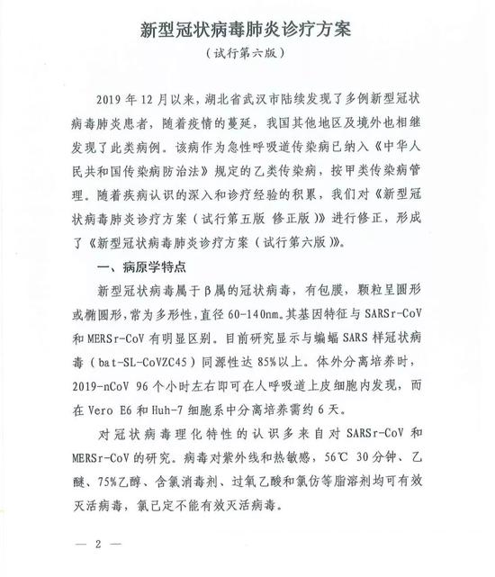 国家卫健委：特定条件下存在经气溶胶传播可能