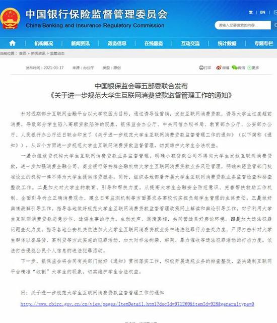 光明时评：规范大学生网贷 有政策更要有落实