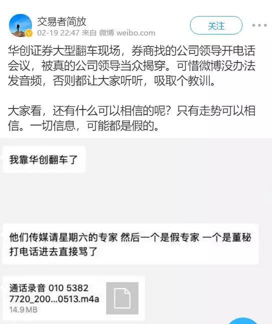 “失误”还是“合谋”？ 华创电话会议“翻车”