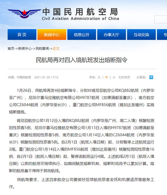 民航局再发4份熔断指令 涉及南航、厦航等国际航班
