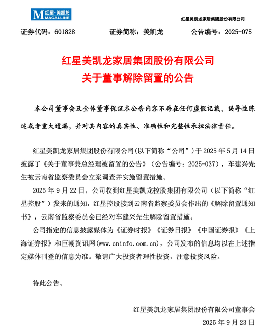 时隔4个月，车建兴被解除留置措施！去年年薪524万元，公司上半年巨亏19亿元