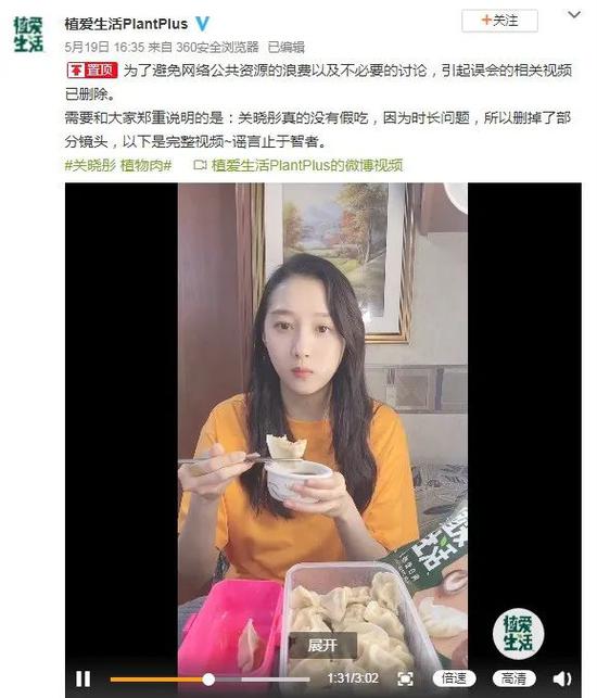 关晓彤带货植物肉水饺被“骂”上热搜 新希望：难吃又贵(图3)