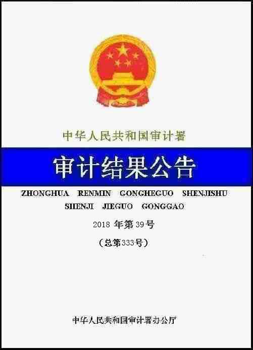 中国工商银行股份有限公司2016年度资产负债损益审计结果