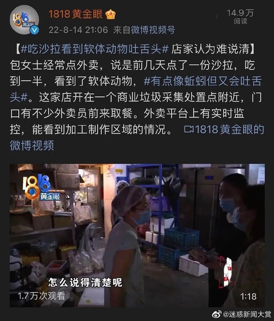 越来越多轻食外卖被曝出食品安全问题。/微博截图