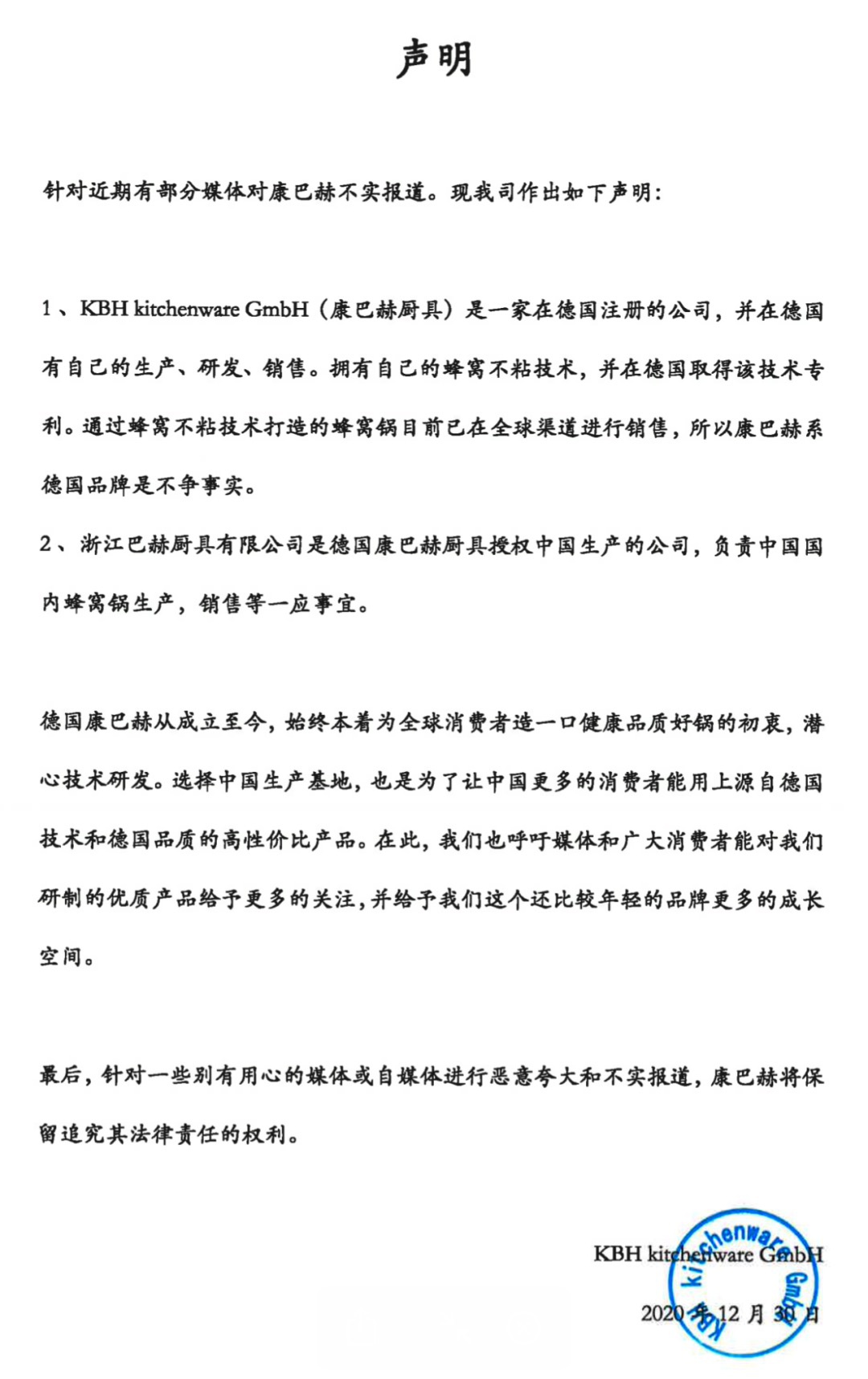 图/康巴赫官方微信公众号截图