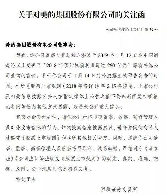 另外,广东证监局也发警示函。