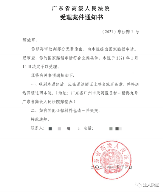 科龙前董事长顾雏军申请巨额国家赔偿 广东省高院已受理