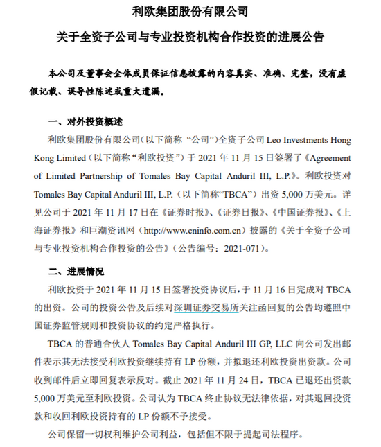 “什么情况？利欧股份投5000万美元给马斯克造火箭，一周后钱被退回来了！