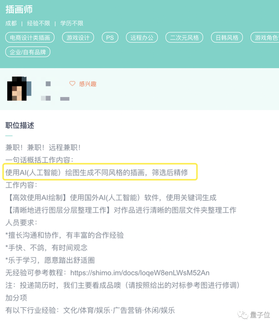 我一个插画师给 AI 打下手，月入 3 千