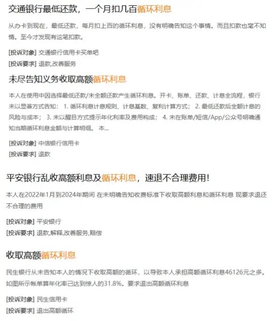 （图源：黑猫投诉）