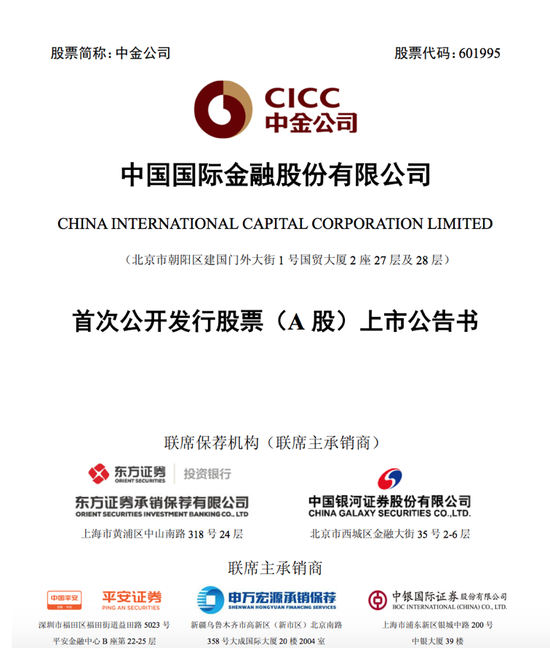 中金公司下周一上交所敲钟：募资132亿 三季度自营爆发