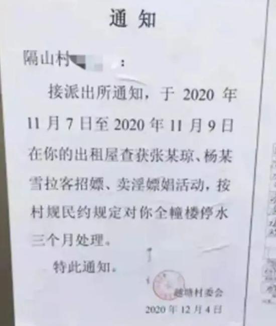 广东鹤山某村一房屋涉色情交易 村委会处罚全楼停水三个月