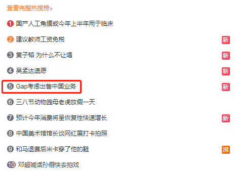 又一家快时尚品牌扛不住了？Gap考虑撤出中国市场