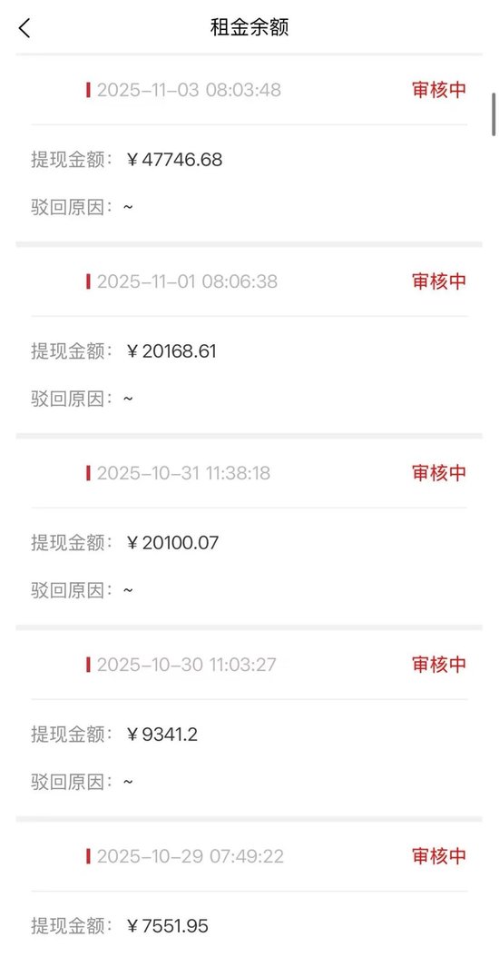 ▲青云租App上的提现进度停在“审核中”。受访者供图