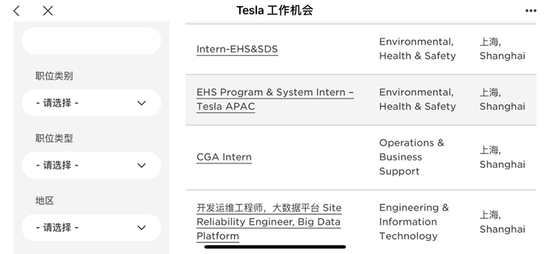 特斯拉部分在华招聘岗位