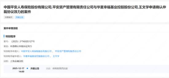 中国平安起诉华夏幸福