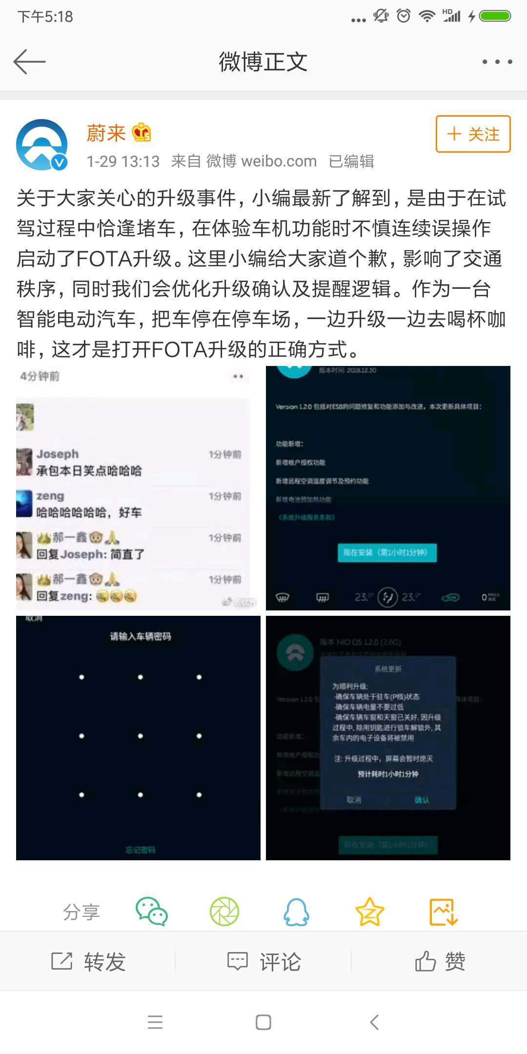 蔚来汽车微博官方账号回应截图