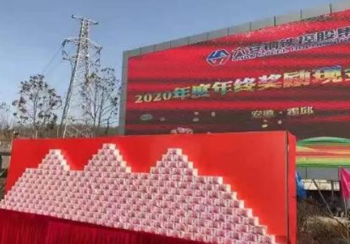六安钢铁年终奖堆成现金墙 那些上市钢企会不会羡慕嫉妒？