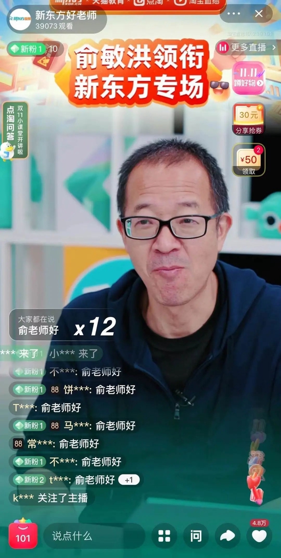 俞敏洪现身淘宝直播间