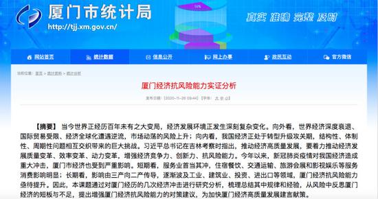 厦门市统计局：购房压力等问题是厦门人才吸引力不强的主因