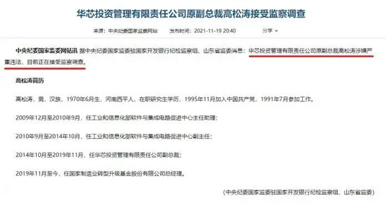 ““大基金”管理公司原副总裁被调查，顺带揪出内幕交易、老鼠仓