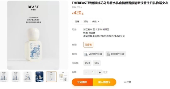 　　THEBEAST野獸派天貓旗艦店截圖