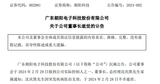 突发！朝阳科技董事长逝世，年仅50岁！曾白手起家，投身这一行业近二十载