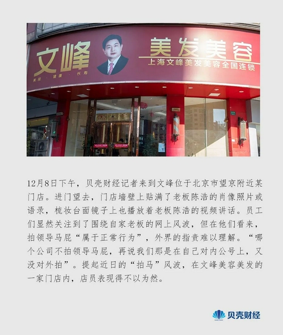 实探|“拍马”风波背后文峰：店内贴满老板照片语录 员工称崇拜老板